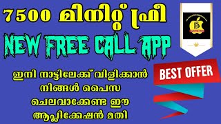 unlimited free calling application | free call application Malayalam