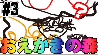 【実況】5人でお絵かきの森やってみた 二章  part3