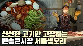 신선한 고기만 고집하는 반송큰시장 서울생오리cf