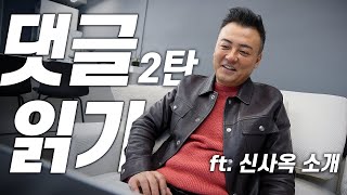 댓글 읽기 2탄!!😎 | 웃긴 댓글 주의🔥 |  제 2회 빈플리마켓 예정?! | New 오피스 소개!!🏢 #댓글 #댓글읽기 #소통