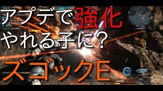 【バトオペ2】アプデで念願の強化を受けたズゴックE！やれる子になった…？【機動戦士ガンダムバトルオペレーション2】【ゆっくり実況】