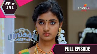 Maangalya Sandhosham | மாங்கல்ய சந்தோஷம் | Episode 191 | 26 January 2021