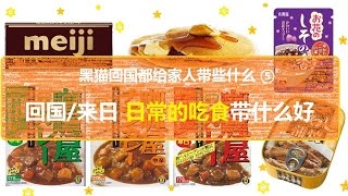 【回国给家人带什么/来日本买什么⑤】能解决一顿饭的日本美味速食品