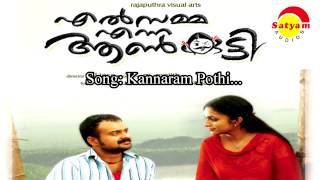 Kannaram | Elsamma Enna Ankutty | Sithara | C Rajamani | Rafeeq Ahamad