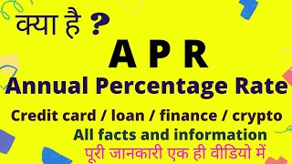 What is apr ( annual percentage rate) in hindi | apr in credit card |apr in finance | apr in banking