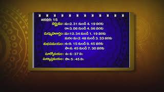 January 15 Panchangam 2018 || శ్రీపీఠం పంచాంగం 15 జనవరి మాసం 2018 ||