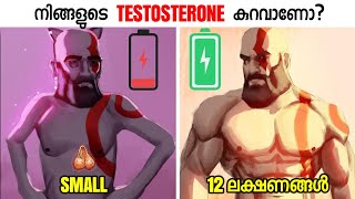 How to Know If you have LOW or HIGH Testosterone | Malayalam #Testosterone #levels