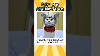 【干支猫】AIが考えた『ボケて』の動きワロタｗ【第81弾】 #shorts  #ボケて #ai動画 #生成AI