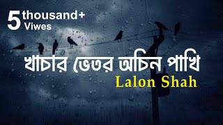 Khachar Bhitor Ochin Pakhi  Lalon Shah  Ft Bassbaba Sumon  Lyrics Ending🔊🎵