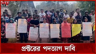 ৯ চবি ছাত্রীর বহিষ্কারাদেশ বাতিল চেয়ে মানববন্ধন | Chittagong University Student | Human Chain