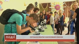 Науковий пікнік провели у Сватовому