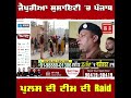 zirakpur ਦੇ ਜੈਪੁਰੀਆ ਸੁਸਾਇਟੀ ਚ ਪੁਲਸ ਦੀ raid ਗੈਂਗਸਟਰ ਦੇ ਲੁਕੇ ਹੋਣ ਦੀ ਖ਼ਬਰ