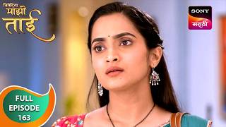 Nivedita Majhi Taai | निवेदिता माझी ताई | Ep 163 | Full Episode | 23 Aug 2024