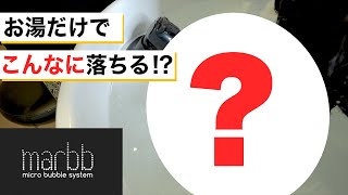 【マーブ】まるで魔法！お湯だけで髪をケアするシャワーをご紹介！