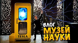 МУЗЕЙ НАУКИ | TESLA | ROBOTS | MUSEUM OF SCIENCE | LVIV | ЛЬВІВ | ЩО ПОДИВИТИСЯ У ЛЬВОВІ | VLOG