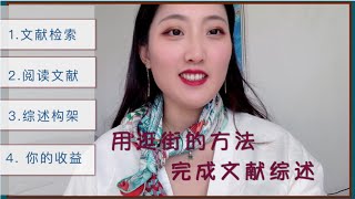 学习干货| 如何用逛街的乐趣❗️完成文献综述｜productive study with me｜Shopping & literature