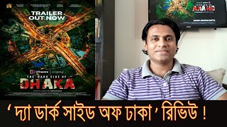 দ্যা ডার্ক সাইড অফ ঢাকা-রিভিউ ।। The Dark Side of Dhaka- Movie Review ।। Raihan Rafi ।। iTheatre