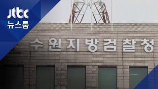 '김태우 사건' 수원지검으로 재배당…건설업자 압수수색