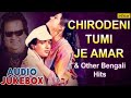 Chirodini Tumi Je Aamar \u0026 Other Bengali Hits : Bengali Romantic Songs | Audio Jukebox - Bengali Hits