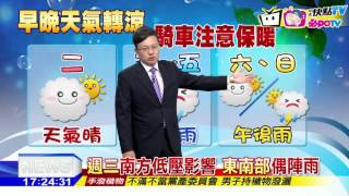 20161003中天新聞　【氣象】今晚起東北風增強　夜晚轉涼要保暖