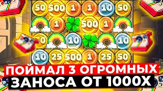 ДВА РАЗА Х1000 И Х1700!!! МОНЕТА НА 500 и ОГРОМНЫЕ 6 РАДУГ ОТДАЛИ 1.500.000 в LE BANDIT