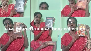 என்னுடைய நல்ல தோழிகள் என் புத்தகங்கள்#womenpower #tamil #motivation #mega ##book#