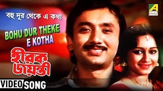 Bahu Dur Theke E Katha/Cover Song/Hindi Song