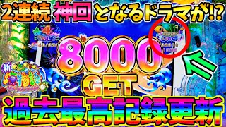 【神回】【超絶激レア】PA新海物語 / まさかの2連続神回!?新海の可能性を証明してしまう男【パチンコ】【どさパチ 425ページ目】