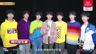 TNT时代少年团 优酷双11嘉年华狂欢夜