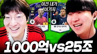 세계1위의 1000억 PSG VS 이상호의 25조 맨유 ㅋㅋㅋ 피파4