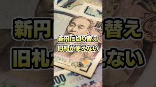 日本で実際に起きた預金封鎖