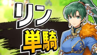 【TAS／単騎縛り】ファイアーエムブレム烈火の剣【リン編前半】