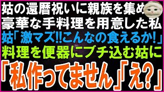 【スカッとする話】母の葬儀に夫と義両親が来ない   私「今どこ？最後のお別れよ」夫「俺の誕生祝いで両親とグアムw」父「は？」キレた父は義実家をショベルカーで解体し更地にして土地を売った結果