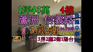 Google 土城房屋阿德 趙育德 0958702518(徐匯中學站步行約200公尺到家 鷺江國小步行約500公尺到家)屋主急售1498萬,新北市蘆洲區信義路(3房34.73坪)3房2廳2衛1陽台