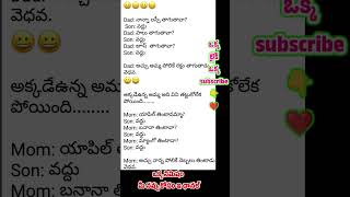 అమ్మ తో జాగ్రత్త 😎🔚#funny #telugushorts #comedyvideos #telugumemes #comedy #telugu