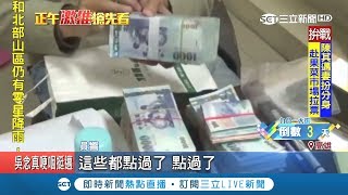 破上億地下賭盤！警方找上門\