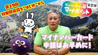 第29回　～羽曳野市政を\