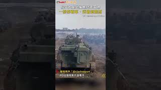 CTWANT 俄烏戰爭 / 烏軍大量裝備集結畫面曝　一排排戰車、武器超震撼 #shorts