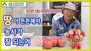 농사의 기본! 토양을 건강하게 만드는 필수 자재 알려드립니다.