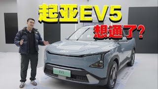 实拍起亚EV5，只要14.98万的合资纯电SUV到底有没有诚意？