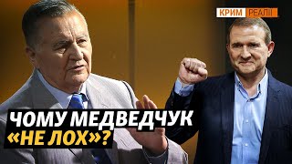 Хто вирішив писати Медведчука? Яка у Путіна ідея-фікс? | Євген Марчук