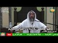 681 أنواع اللحن في تلاوة القرآن الكريم عثمان الخميس