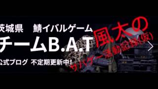 【リトルヘッドショット】風太のサバゲー活動記録(仮)