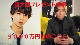 【超大型プレゼント企画】5000万円分の○○○プレゼント！応募条件など