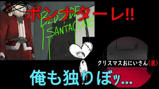 ボンナターレ！！クリスマスといったらサンタデショ！二本立て!!【クリスマスおにいさん（裏）】+【ベッドサイド・サンタクロース】