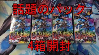 【デュエマ】刺激爆発デュエナマイトパック 4箱開封 #4