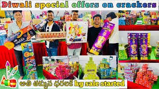 Diwali crackers అతి తక్కువ ధరల్లో మన హైదరాబాద్ లో / best diwali crackers store