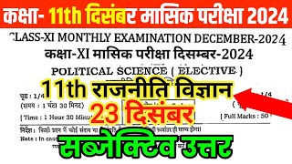 23.12.2024 Political Science Class 11th December Monthly Exam Subjective 2024 | 23 December Class 11