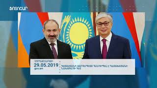 Հայաստանի վարչապետը հանդիպել է Ղազախստանի նախագահի հետ