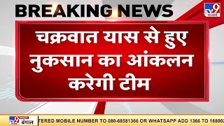 7 सदस्यीय केंद्रीय टीम आज तीन दिवसीय दौरे पर जाएगी West Bengal, यास से हुए नुक्सान का करेगी आंकलन